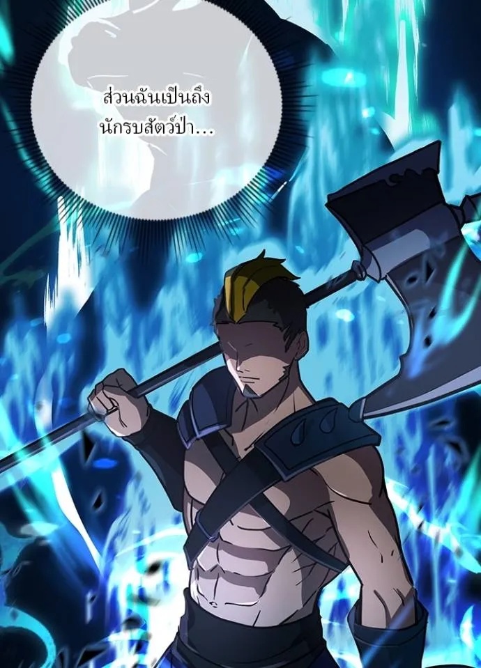 Hidden Class Gravity User ตอนที่ 24 70
