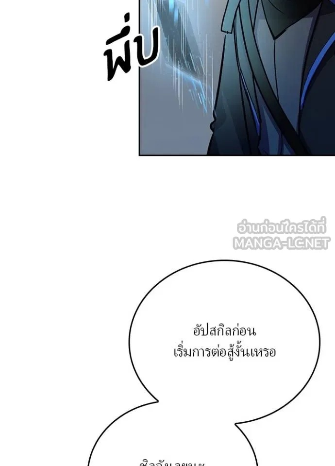 Hidden Class Gravity User ตอนที่ 24 81
