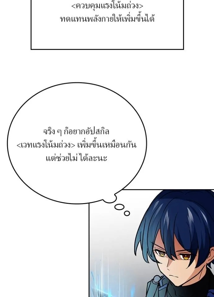 Hidden Class Gravity User ตอนที่ 24 80