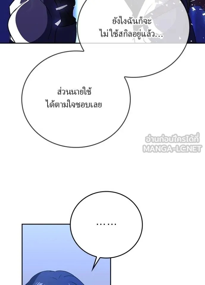 Hidden Class Gravity User ตอนที่ 25 3