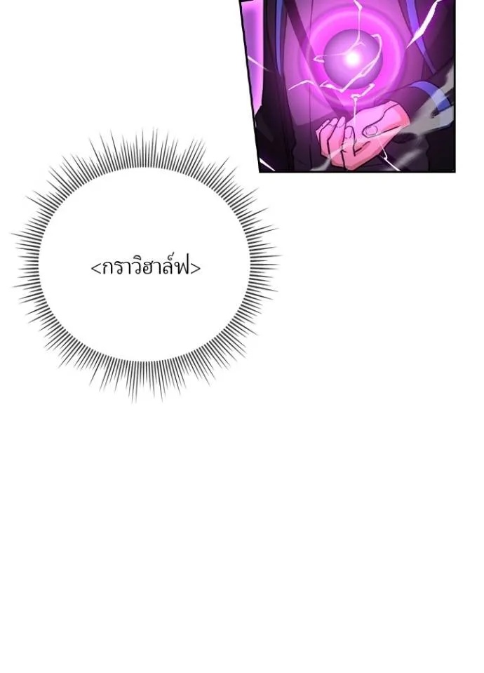Hidden Class Gravity User ตอนที่ 25 10