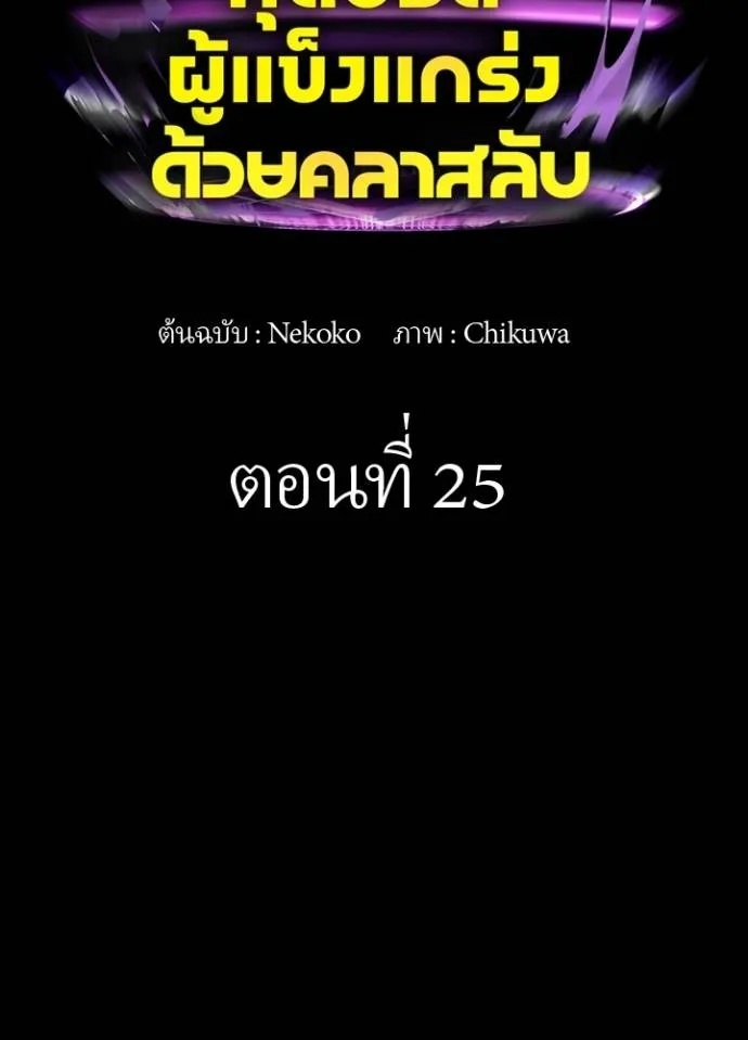 Hidden Class Gravity User ตอนที่ 25 8