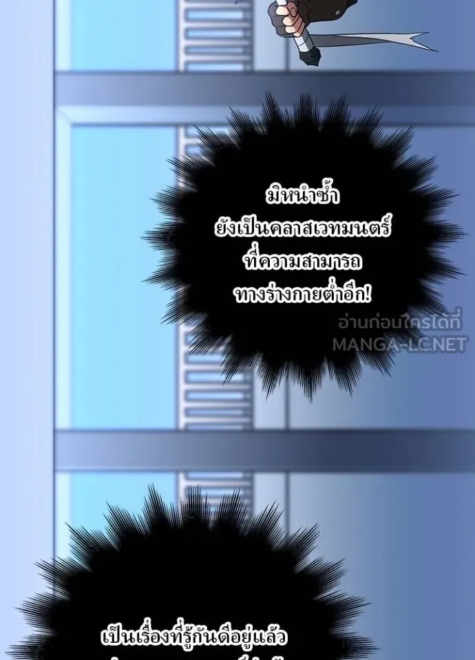 Hidden Class Gravity User ตอนที่ 25 12