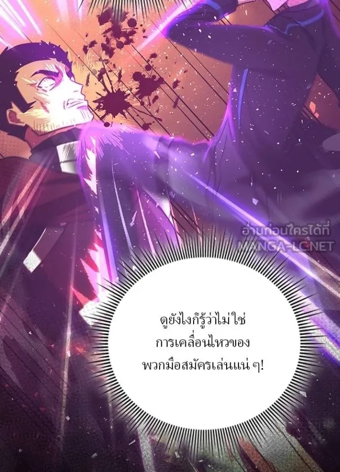 Hidden Class Gravity User ตอนที่ 25 36