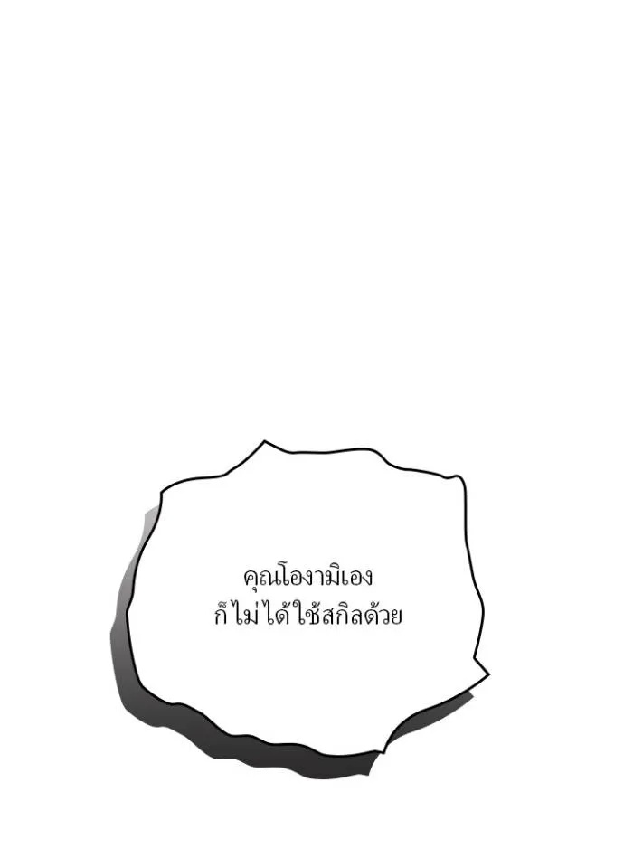 Hidden Class Gravity User ตอนที่ 25 40