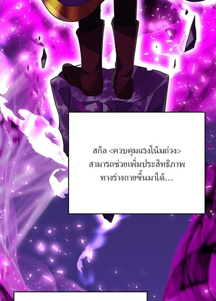 Hidden Class Gravity User ตอนที่ 25 53