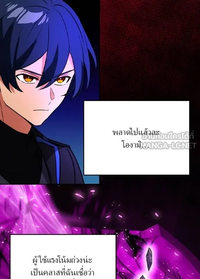 Hidden Class Gravity User ตอนที่ 25 51