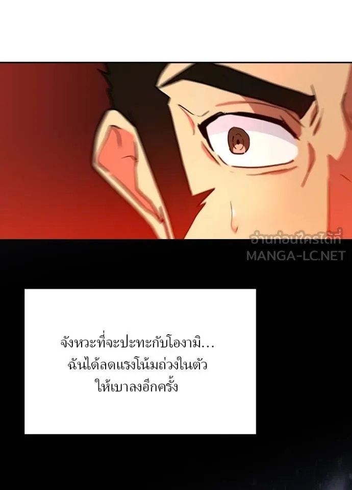 Hidden Class Gravity User ตอนที่ 25 75