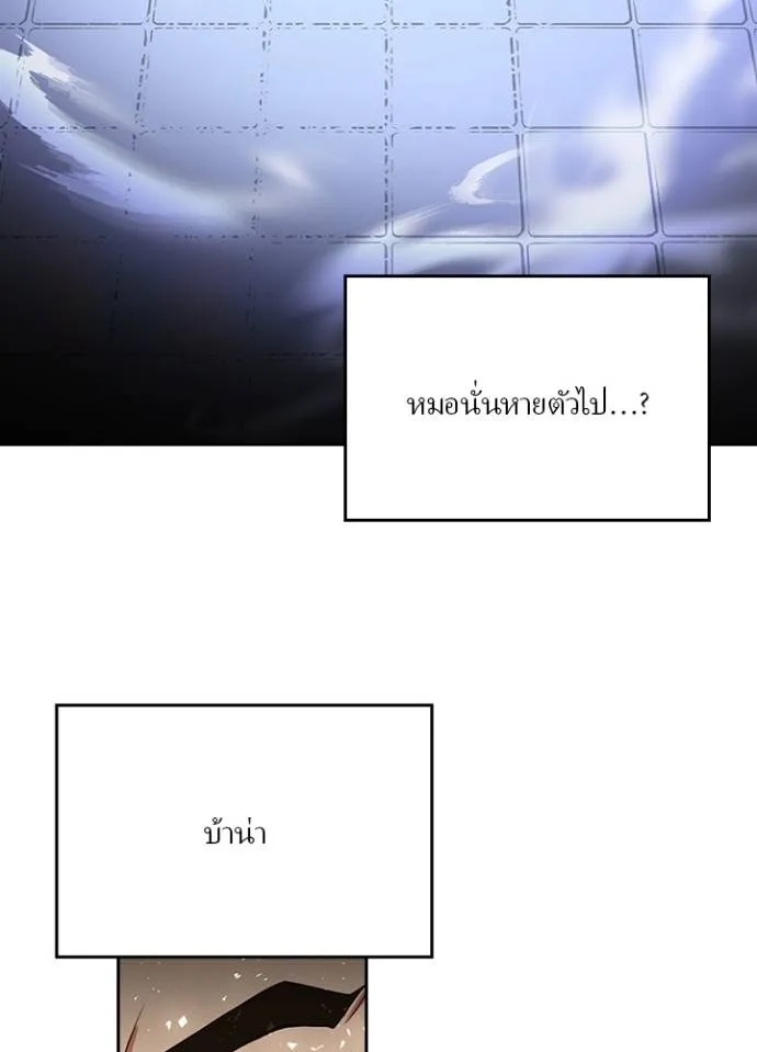 Hidden Class Gravity User ตอนที่ 25 68