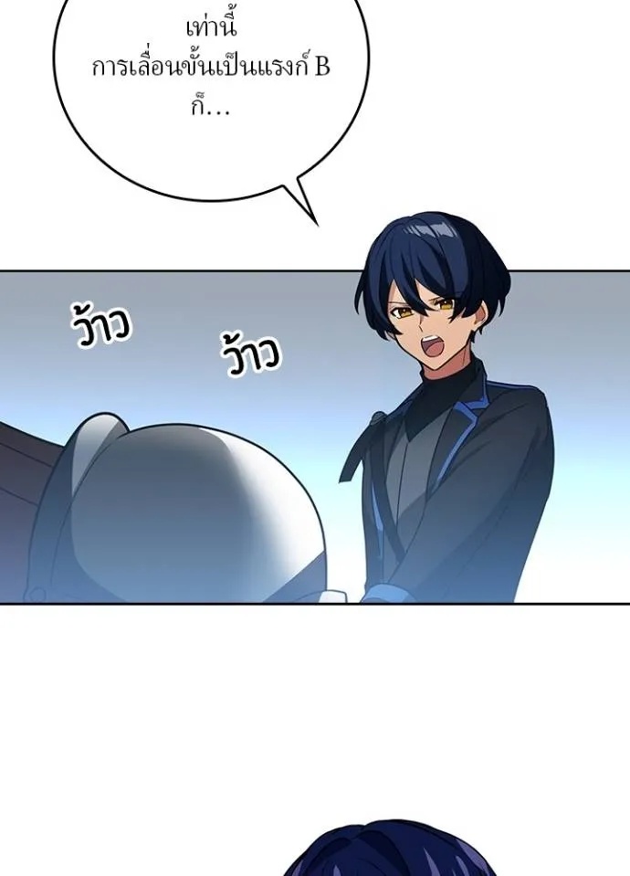 Hidden Class Gravity User ตอนที่ 25 86