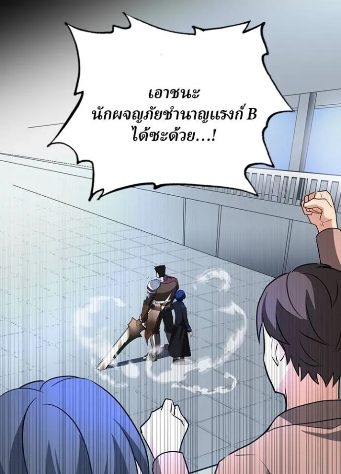 Hidden Class Gravity User ตอนที่ 25 80
