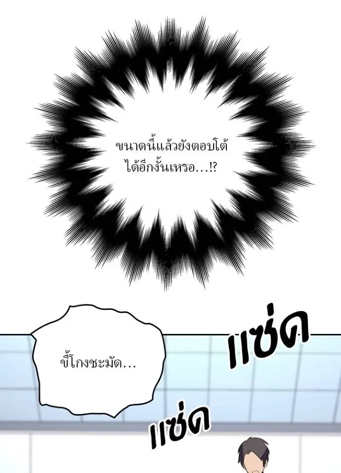 Hidden Class Gravity User ตอนที่ 25 98