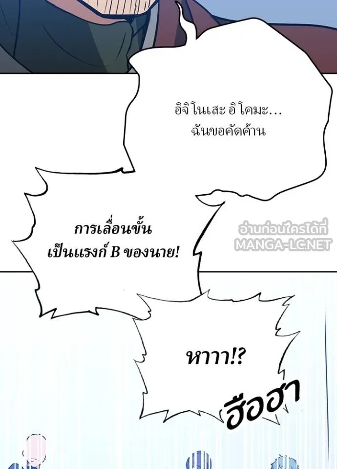 Hidden Class Gravity User ตอนที่ 26 6