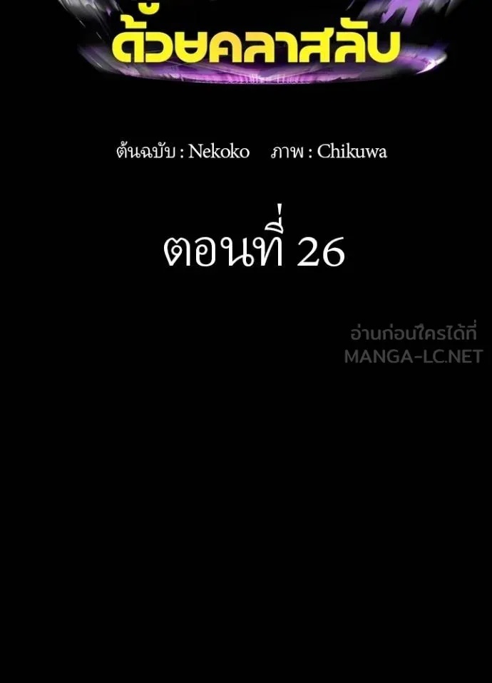 Hidden Class Gravity User ตอนที่ 26 9