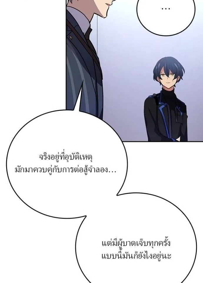 Hidden Class Gravity User ตอนที่ 26 44