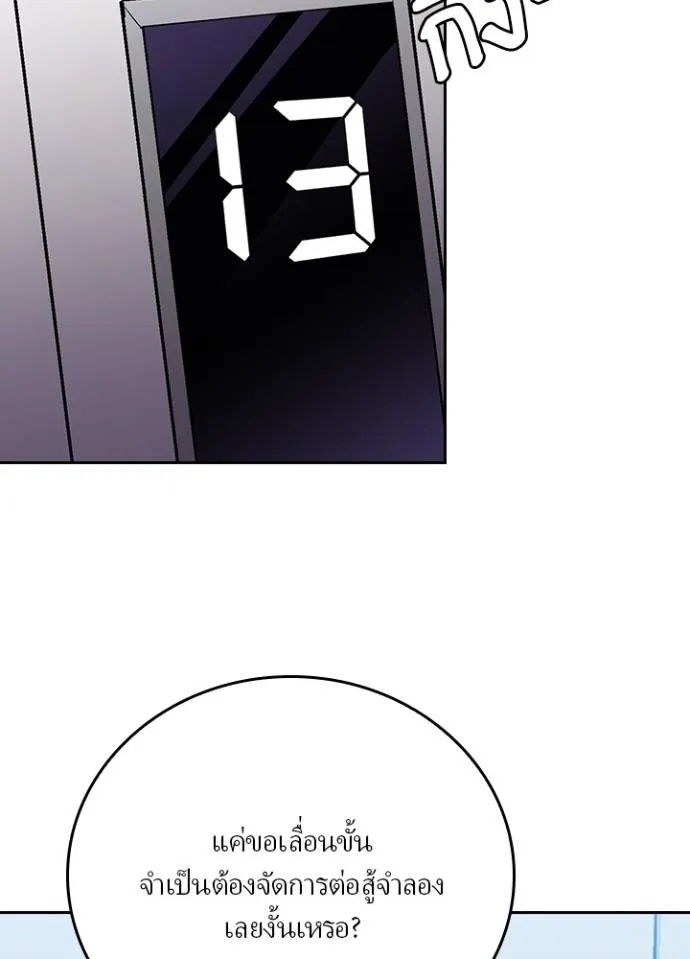 Hidden Class Gravity User ตอนที่ 26 55