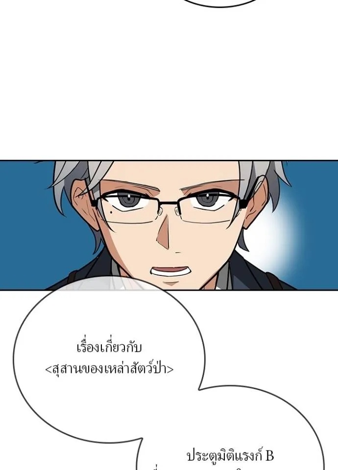Hidden Class Gravity User ตอนที่ 26 62