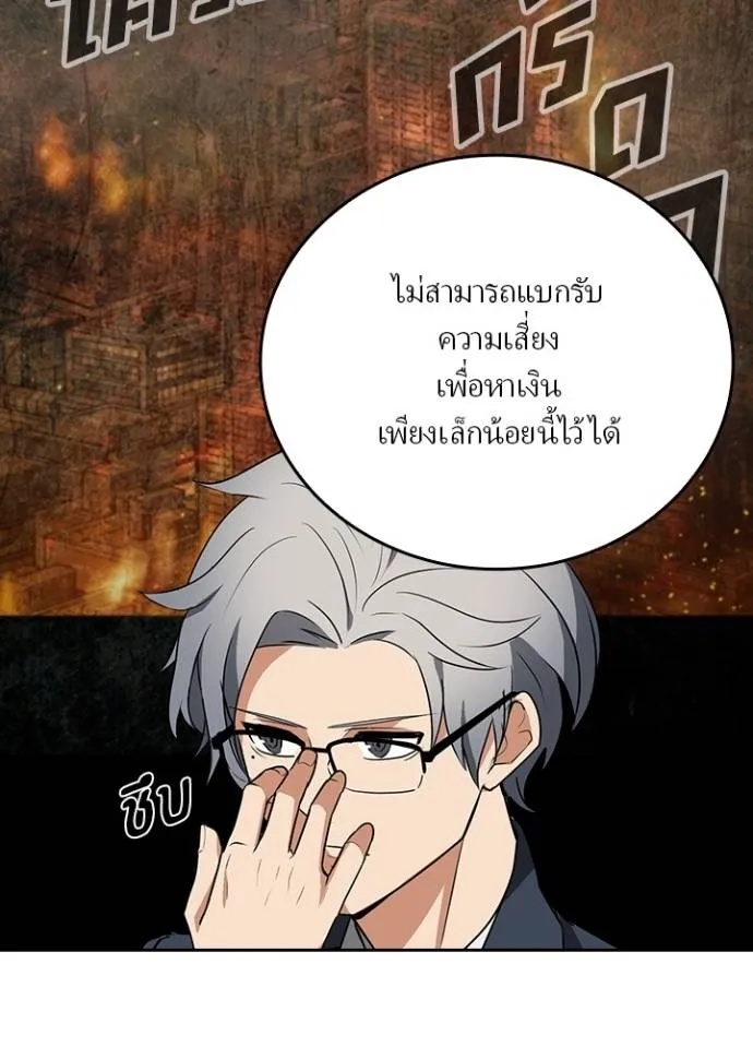 Hidden Class Gravity User ตอนที่ 26 68
