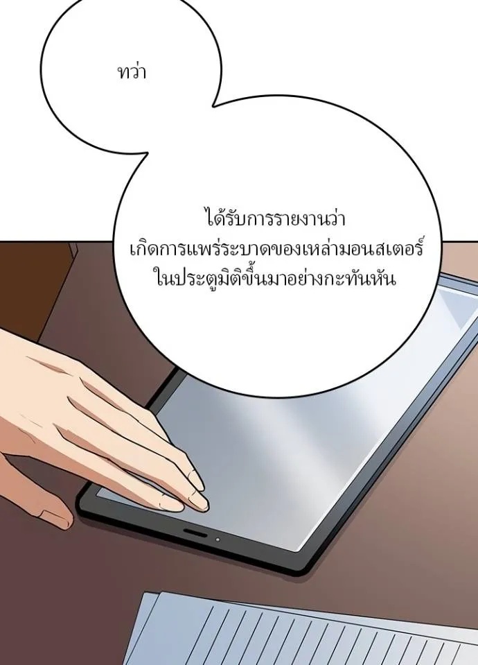 Hidden Class Gravity User ตอนที่ 26 65