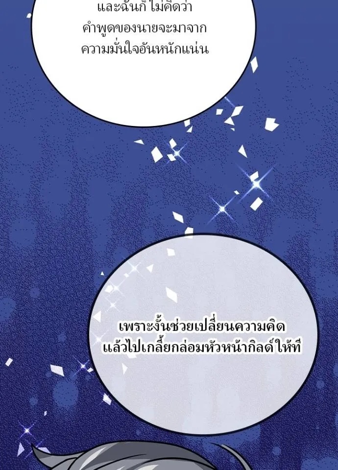 Hidden Class Gravity User ตอนที่ 26 74