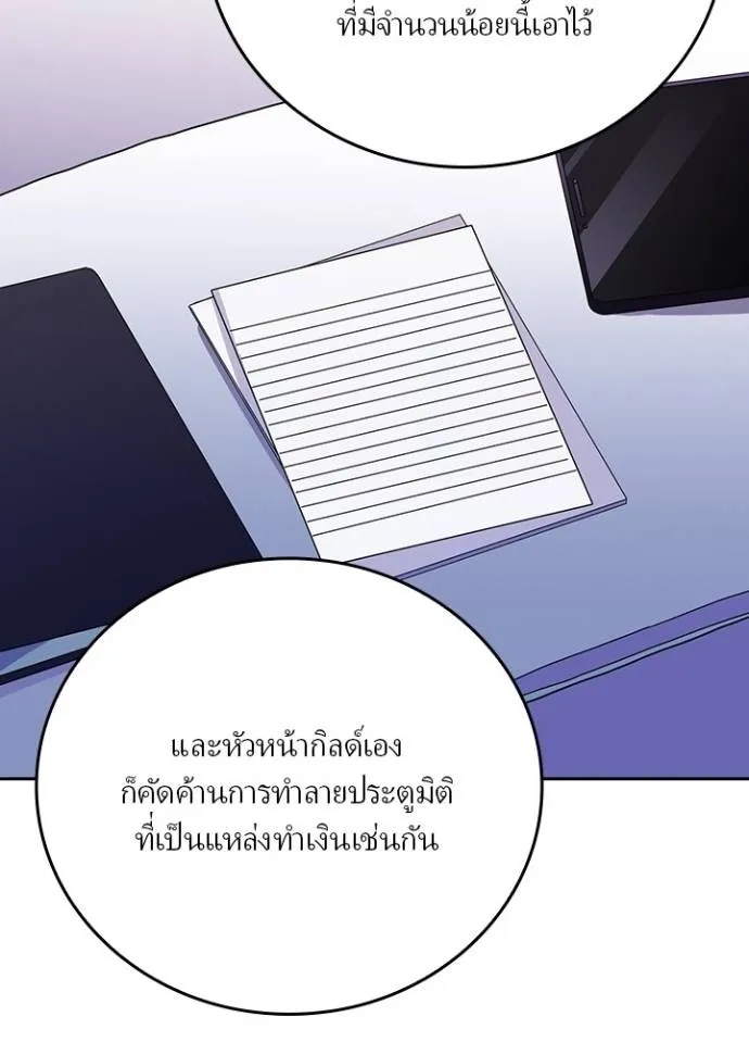 Hidden Class Gravity User ตอนที่ 26 71