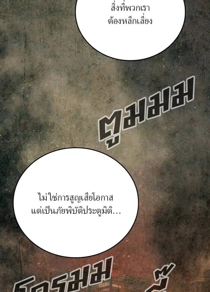 Hidden Class Gravity User ตอนที่ 26 67