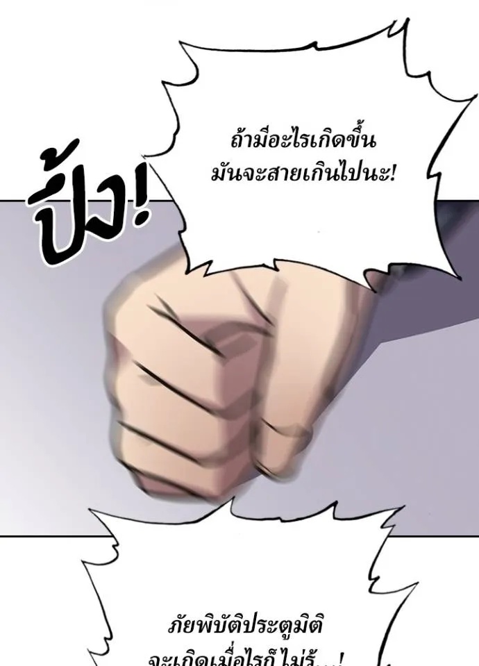 Hidden Class Gravity User ตอนที่ 26 86