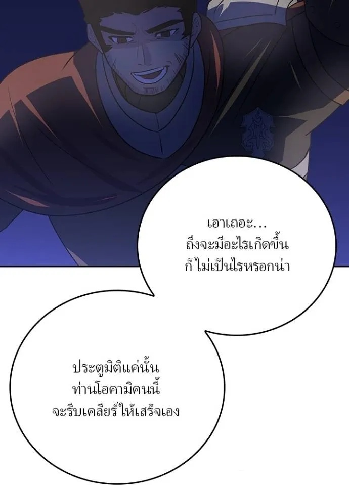 Hidden Class Gravity User ตอนที่ 26 85