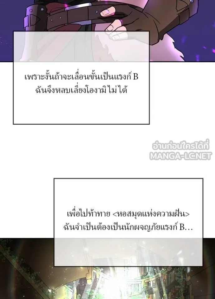 Hidden Class Gravity User ตอนที่ 27 6