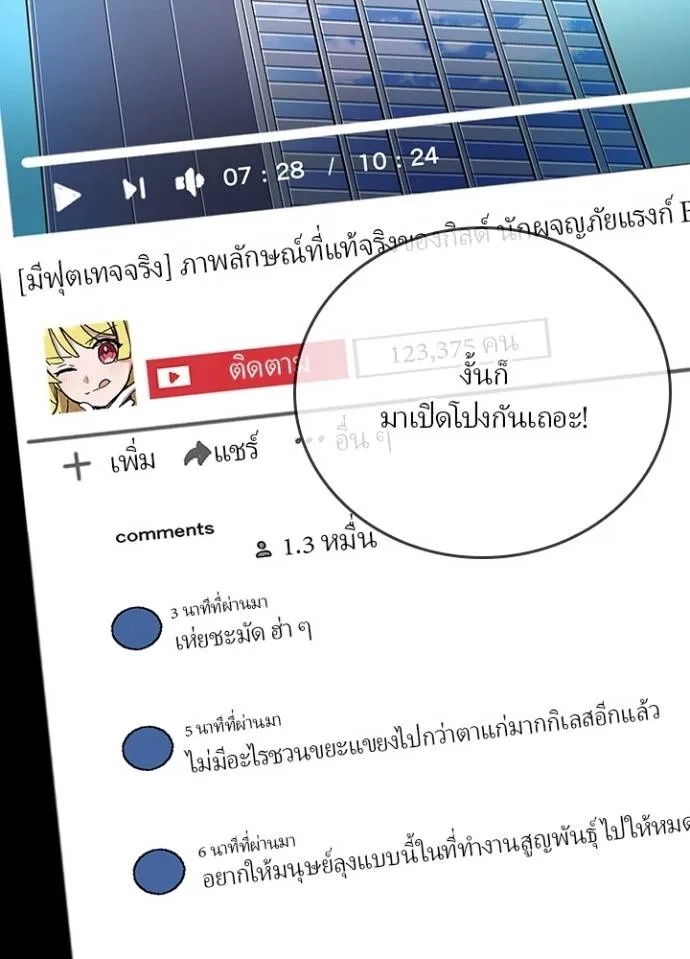 Hidden Class Gravity User ตอนที่ 27 14