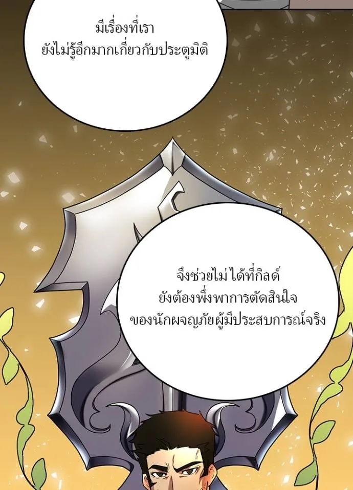 Hidden Class Gravity User ตอนที่ 27 22