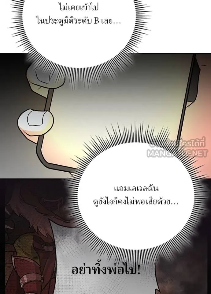 Hidden Class Gravity User ตอนที่ 27 48