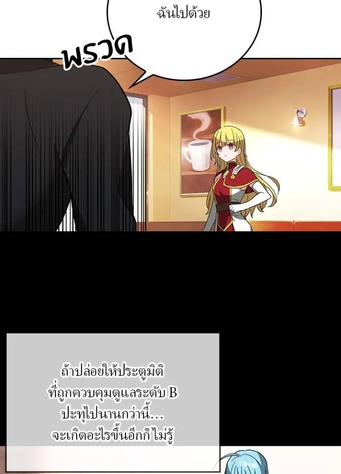 Hidden Class Gravity User ตอนที่ 27 52