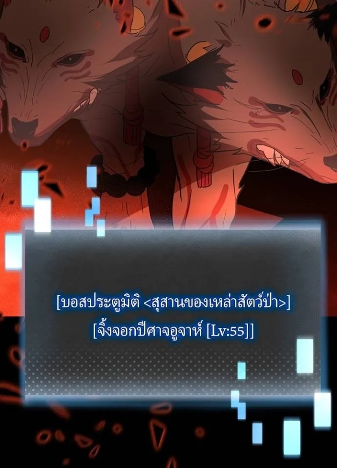 Hidden Class Gravity User ตอนที่ 27 82
