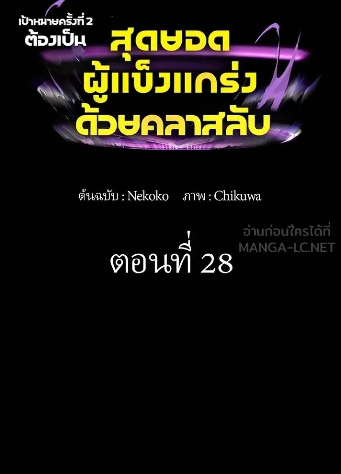 Hidden Class Gravity User ตอนที่ 28 9