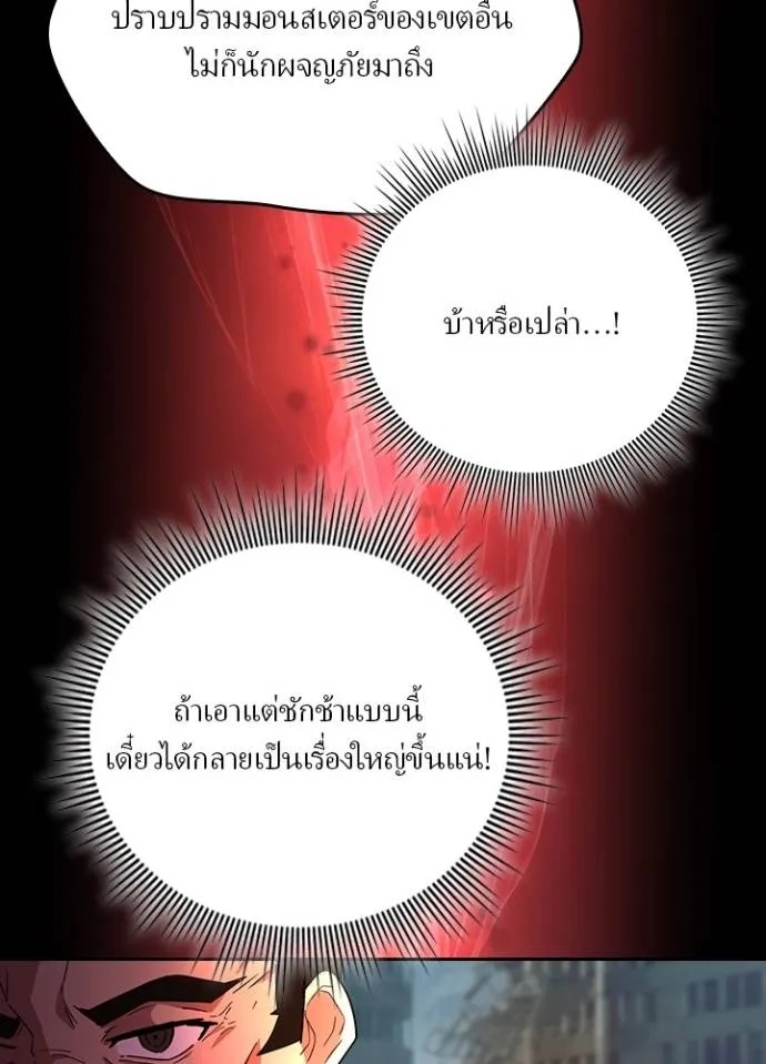 Hidden Class Gravity User ตอนที่ 28 14