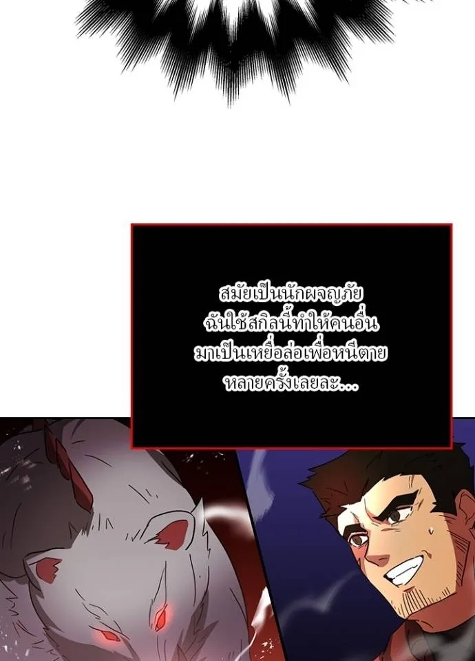Hidden Class Gravity User ตอนที่ 28 28