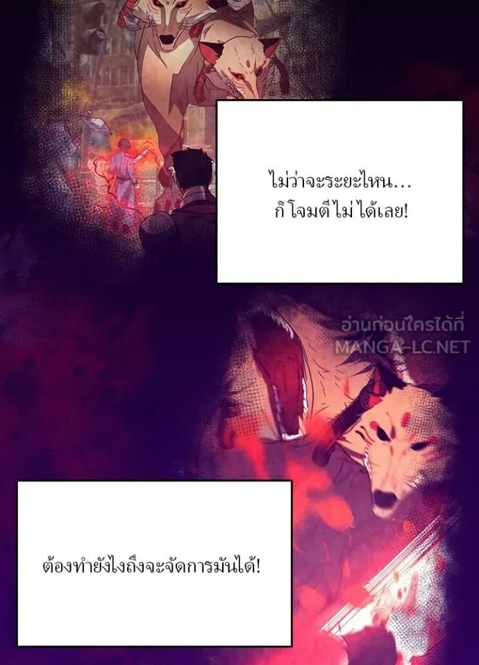 Hidden Class Gravity User ตอนที่ 28 66