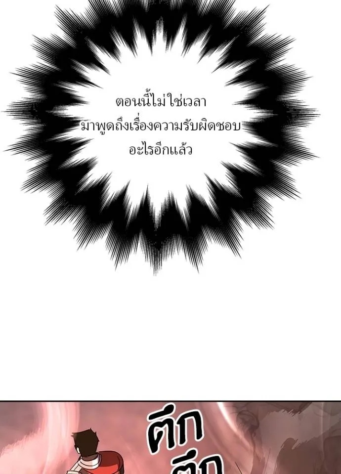 Hidden Class Gravity User ตอนที่ 28 73
