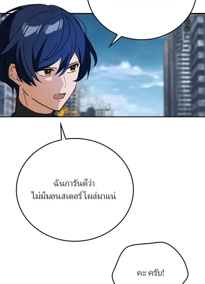 Hidden Class Gravity User ตอนที่ 28 97