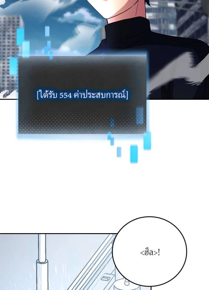 Hidden Class Gravity User ตอนที่ 28 94