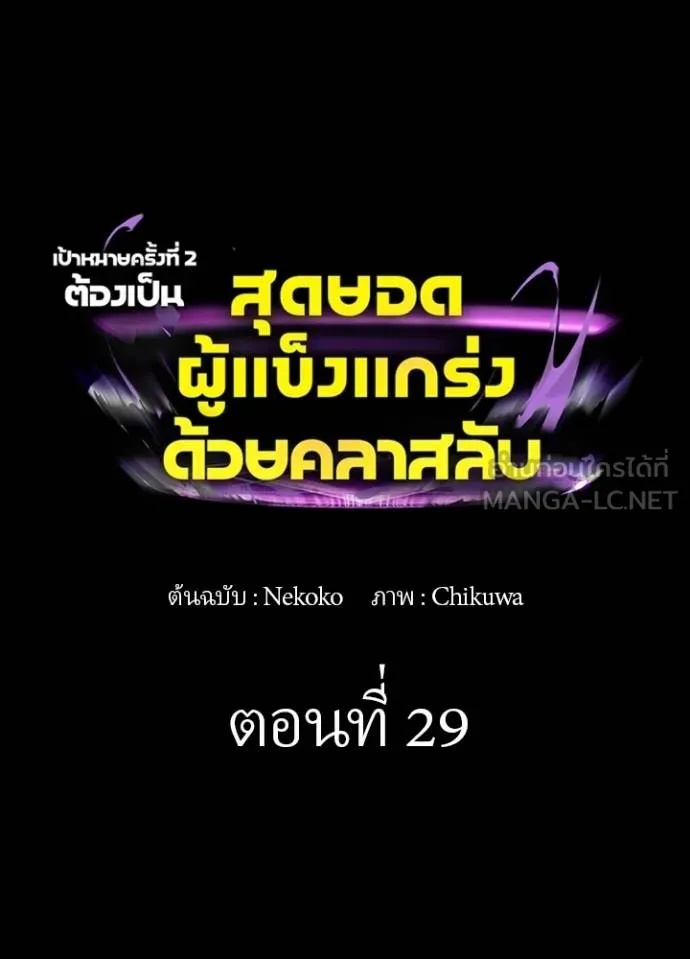 Hidden Class Gravity User ตอนที่ 29 9
