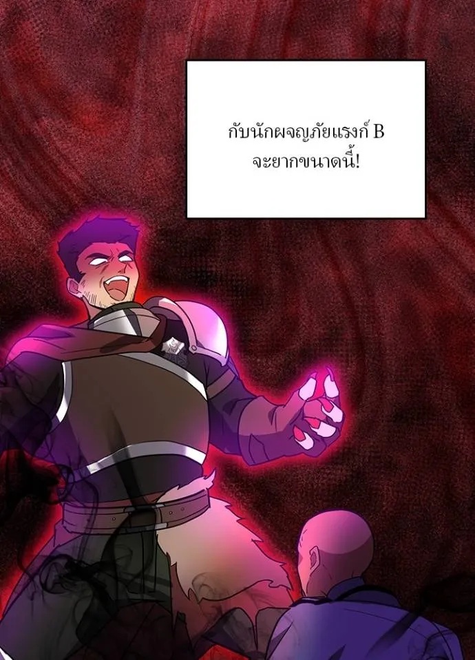 Hidden Class Gravity User ตอนที่ 29 29