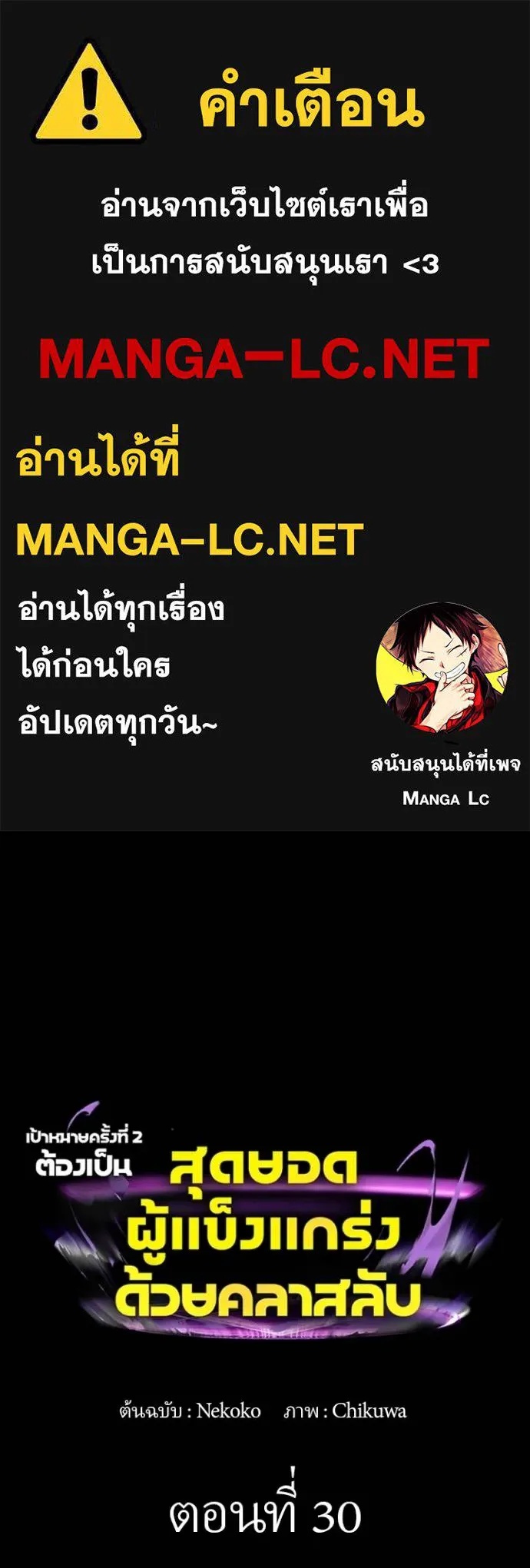 Hidden Class Gravity User ตอนที่ 30 1