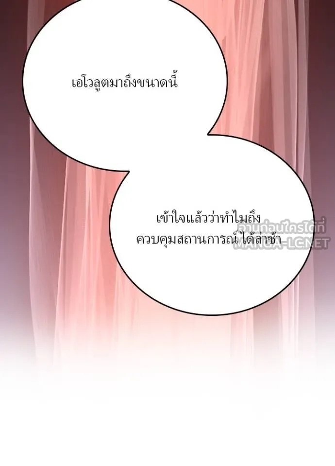 Hidden Class Gravity User ตอนที่ 30 9