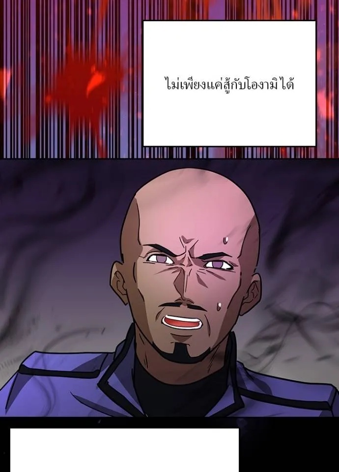 Hidden Class Gravity User ตอนที่ 30 74