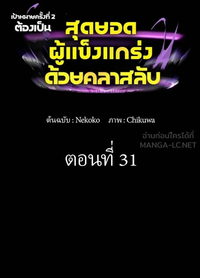 Hidden Class Gravity User ตอนที่ 31 3
