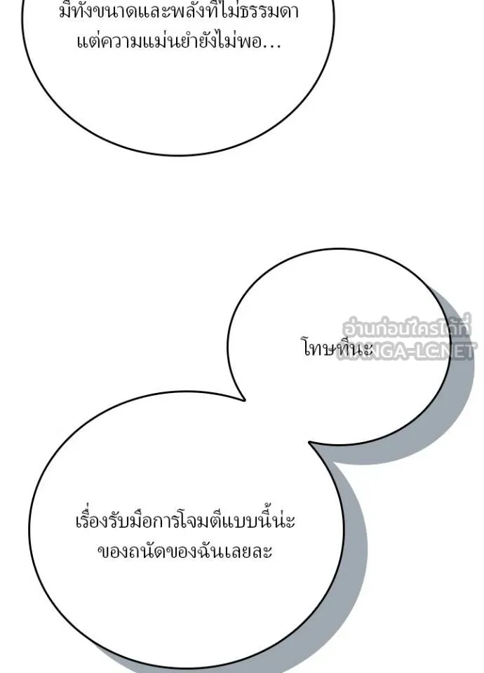 Hidden Class Gravity User ตอนที่ 31 9