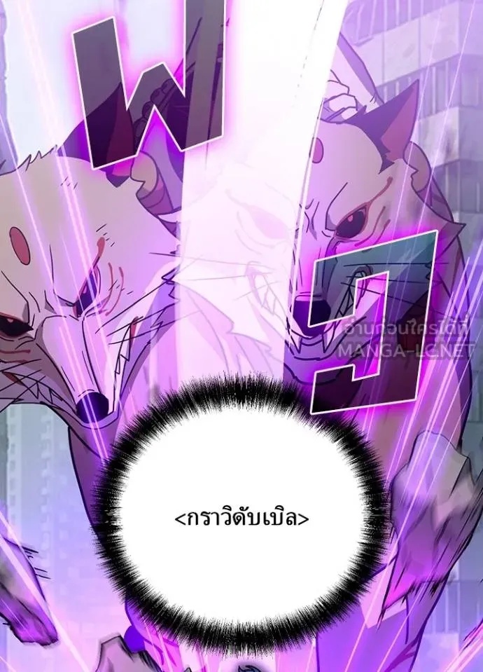 Hidden Class Gravity User ตอนที่ 31 18
