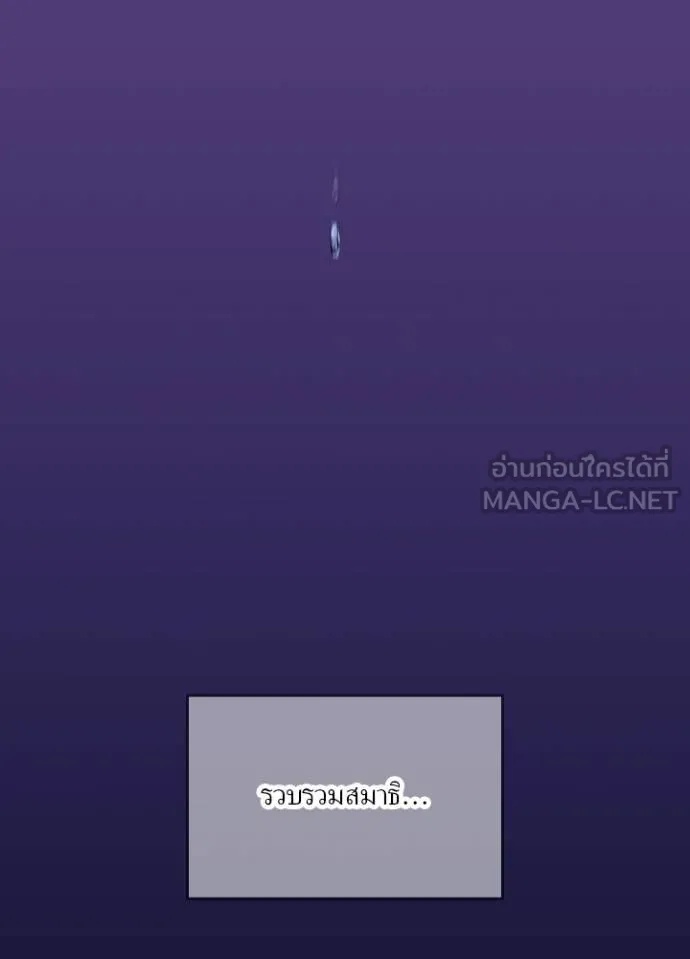 Hidden Class Gravity User ตอนที่ 31 76